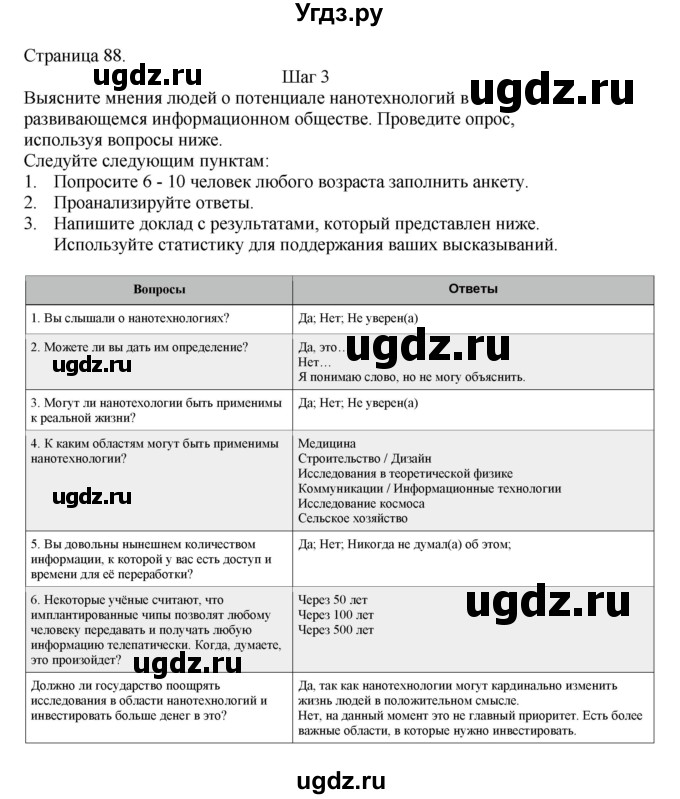 ГДЗ (Решебник №1 2013 (тетрадь №1)) по английскому языку 11 класс (рабочая тетрадь 1 (workbook-1)) М.З. Биболетова / страница / 88(продолжение 2)