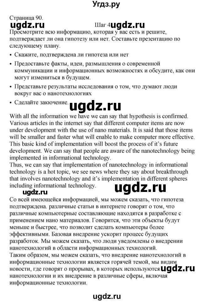 ГДЗ (Решебник №1 2013 (тетрадь №1)) по английскому языку 11 класс (рабочая тетрадь 1 (workbook-1)) М.З. Биболетова / страница / 90