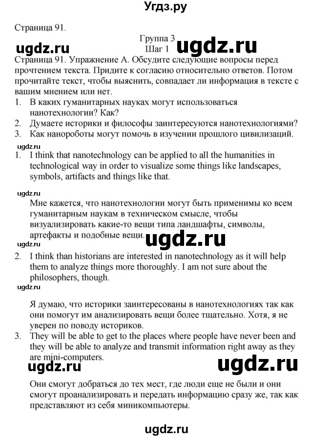 ГДЗ (Решебник №1 2013 (тетрадь №1)) по английскому языку 11 класс (рабочая тетрадь 1 (workbook-1)) М.З. Биболетова / страница / 91