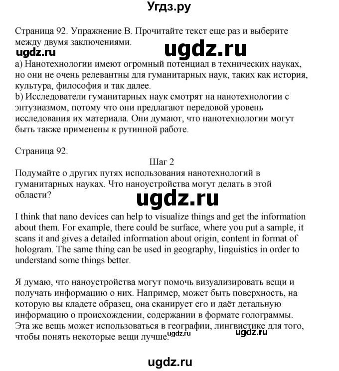 ГДЗ (Решебник №1 2013 (тетрадь №1)) по английскому языку 11 класс (рабочая тетрадь 1 (workbook-1)) М.З. Биболетова / страница / 92