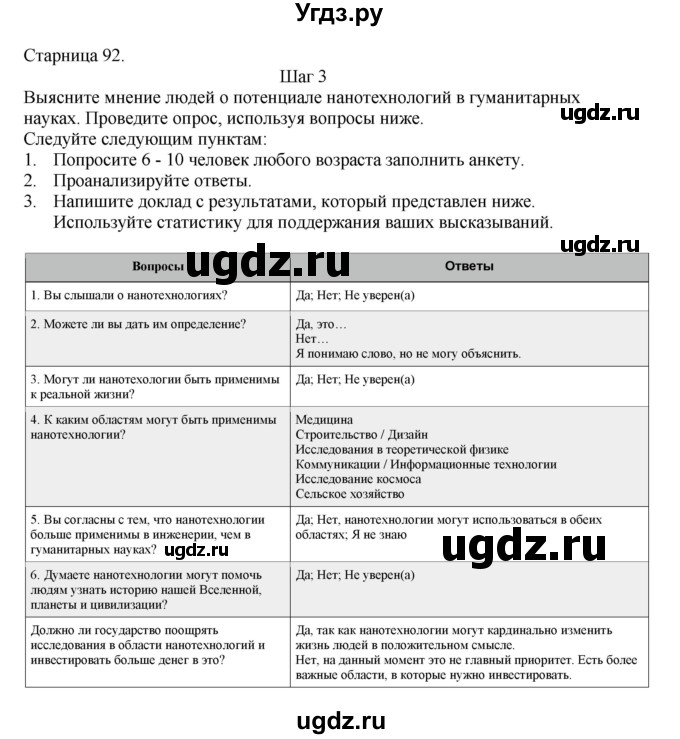 ГДЗ (Решебник №1 2013 (тетрадь №1)) по английскому языку 11 класс (рабочая тетрадь 1 (workbook-1)) М.З. Биболетова / страница / 92(продолжение 2)