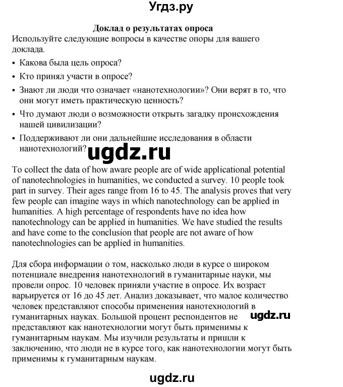 ГДЗ (Решебник №1 2013 (тетрадь №1)) по английскому языку 11 класс (рабочая тетрадь 1 (workbook-1)) М.З. Биболетова / страница / 93