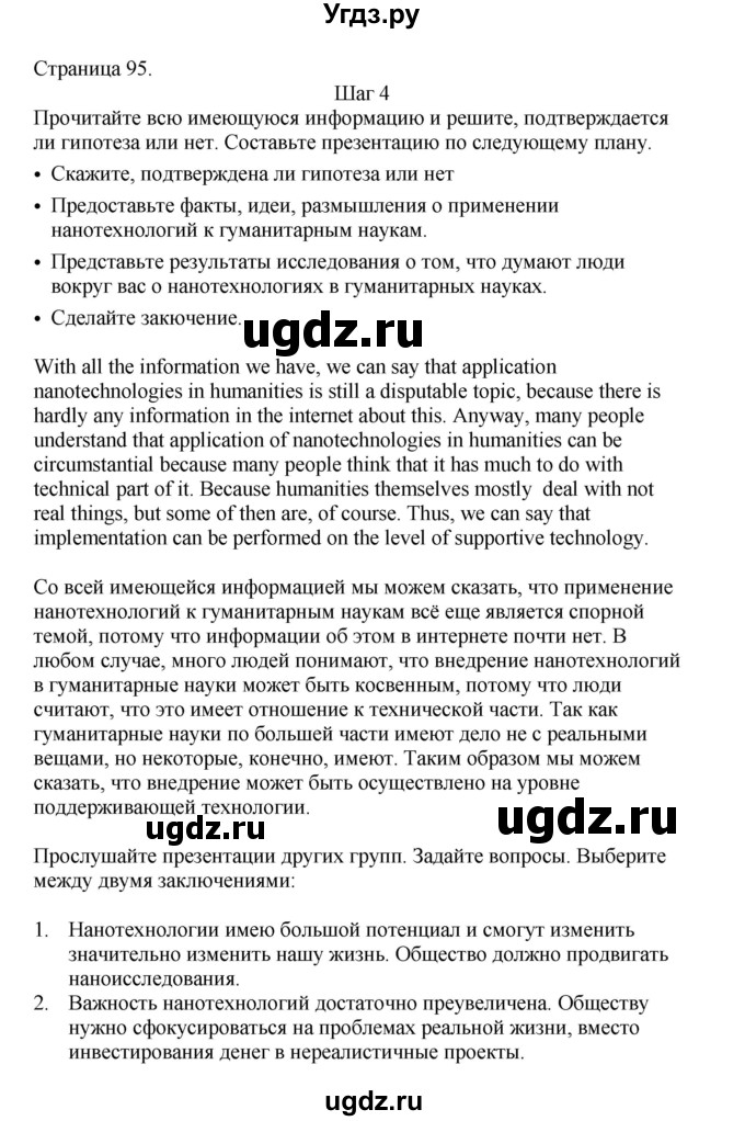 ГДЗ (Решебник №1 2013 (тетрадь №1)) по английскому языку 11 класс (рабочая тетрадь 1 (workbook-1)) М.З. Биболетова / страница / 95