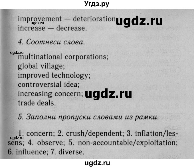 ГДЗ (Решебник №2 2013 (тетрадь №1)) по английскому языку 11 класс (рабочая тетрадь 1 (workbook-1)) М.З. Биболетова / страница / 10(продолжение 2)