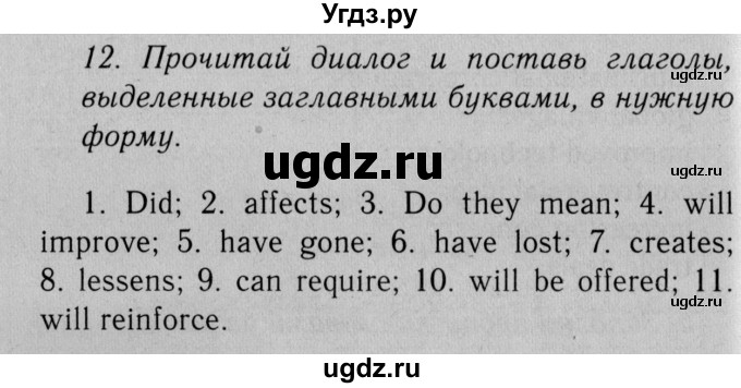 ГДЗ (Решебник №2 2013 (тетрадь №1)) по английскому языку 11 класс (рабочая тетрадь 1 (workbook-1)) М.З. Биболетова / страница / 13