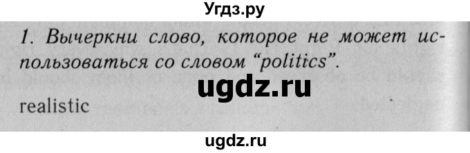 ГДЗ (Решебник №2 2013 (тетрадь №1)) по английскому языку 11 класс (рабочая тетрадь 1 (workbook-1)) М.З. Биболетова / страница / 17(продолжение 2)