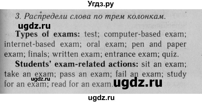 ГДЗ (Решебник №2 2013 (тетрадь №1)) по английскому языку 11 класс (рабочая тетрадь 1 (workbook-1)) М.З. Биболетова / страница / 33