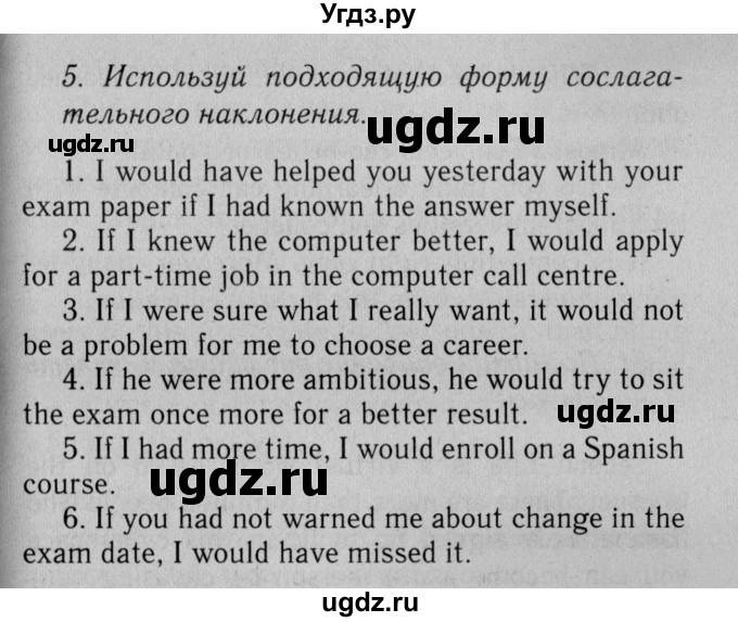 ГДЗ (Решебник №2 2013 (тетрадь №1)) по английскому языку 11 класс (рабочая тетрадь 1 (workbook-1)) М.З. Биболетова / страница / 33(продолжение 3)