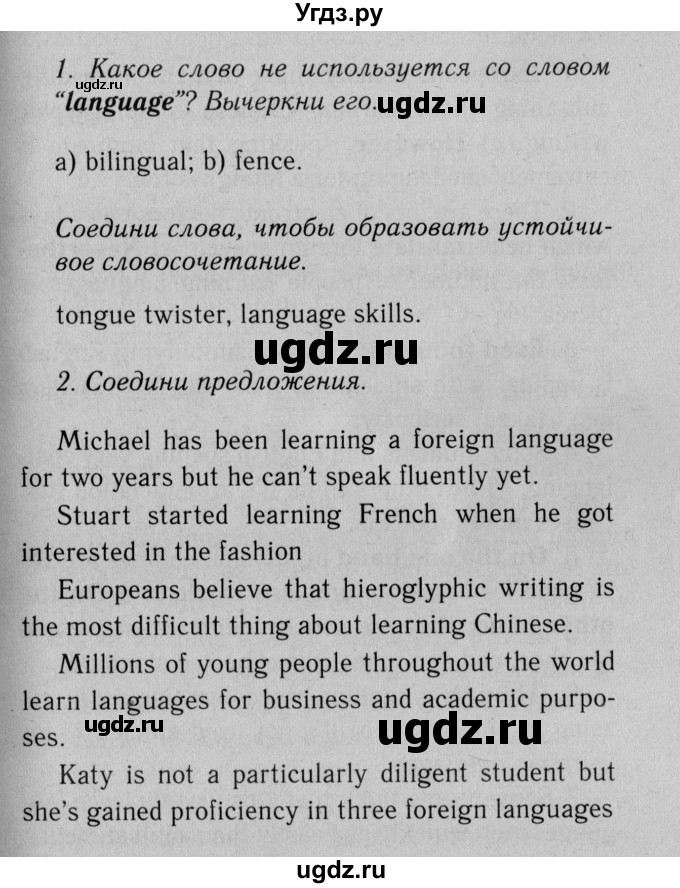 ГДЗ (Решебник №2 2013 (тетрадь №1)) по английскому языку 11 класс (рабочая тетрадь 1 (workbook-1)) М.З. Биболетова / страница / 4