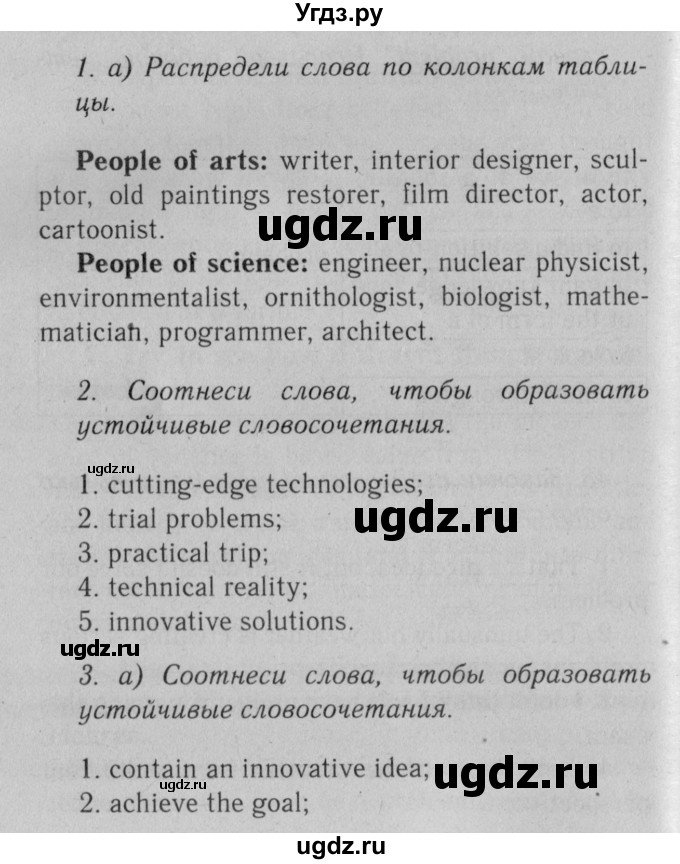 ГДЗ (Решебник №2 2013 (тетрадь №1)) по английскому языку 11 класс (рабочая тетрадь 1 (workbook-1)) М.З. Биболетова / страница / 41