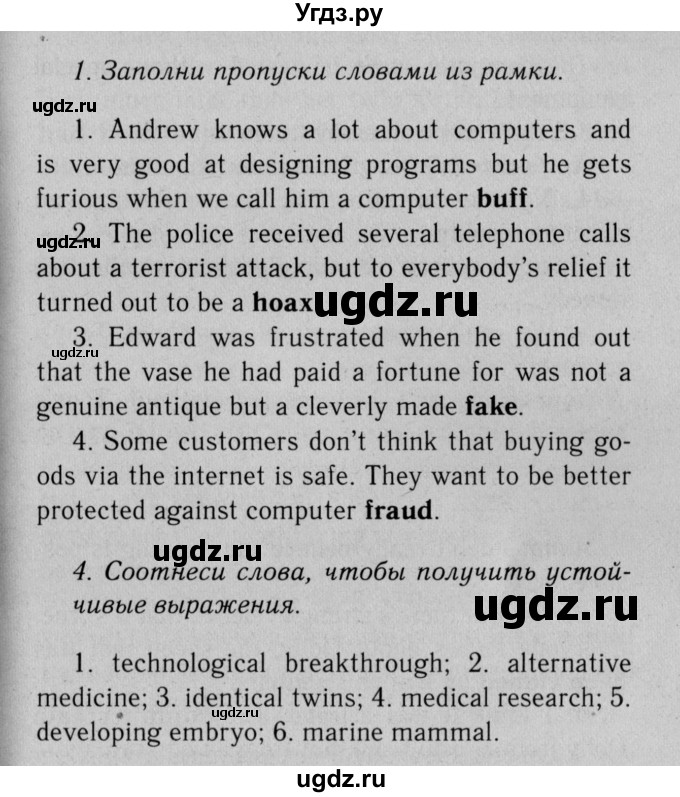 ГДЗ (Решебник №2 2013 (тетрадь №1)) по английскому языку 11 класс (рабочая тетрадь 1 (workbook-1)) М.З. Биболетова / страница / 50