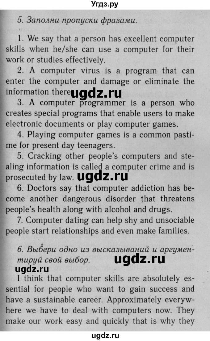 ГДЗ (Решебник №2 2013 (тетрадь №1)) по английскому языку 11 класс (рабочая тетрадь 1 (workbook-1)) М.З. Биболетова / страница / 62