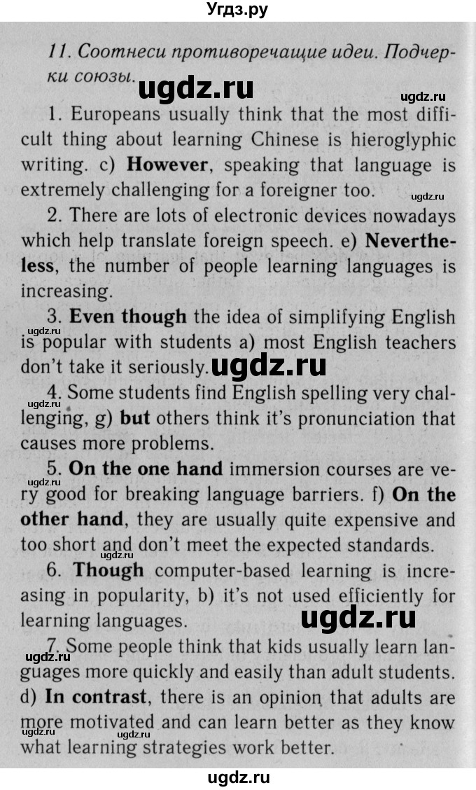 ГДЗ (Решебник №2 2013 (тетрадь №1)) по английскому языку 11 класс (рабочая тетрадь 1 (workbook-1)) М.З. Биболетова / страница / 7