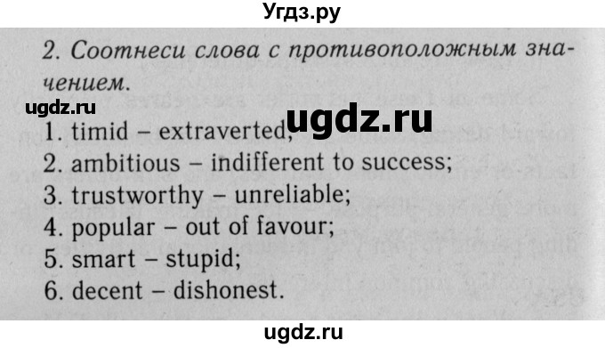 ГДЗ (Решебник №2 2013 (тетрадь №1)) по английскому языку 11 класс (рабочая тетрадь 1 (workbook-1)) М.З. Биболетова / страница / 72(продолжение 2)