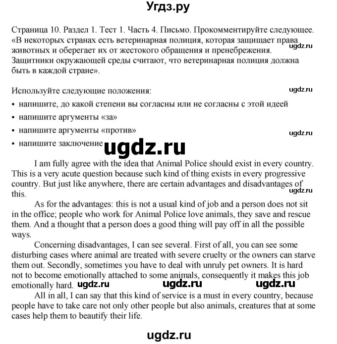 ГДЗ (Решебник №1 2014 (тетрадь №2)) по английскому языку 11 класс (рабочая тетрадь 1 (workbook-1)) М.З. Биболетова / страница / 10