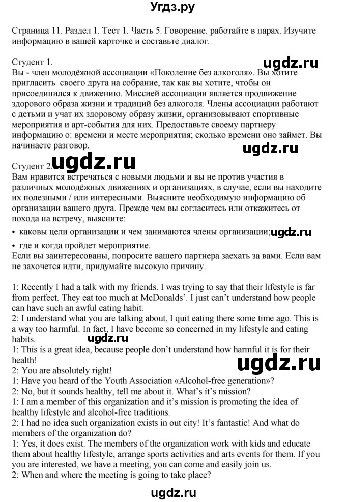 ГДЗ (Решебник №1 2014 (тетрадь №2)) по английскому языку 11 класс (рабочая тетрадь 1 (workbook-1)) М.З. Биболетова / страница / 11