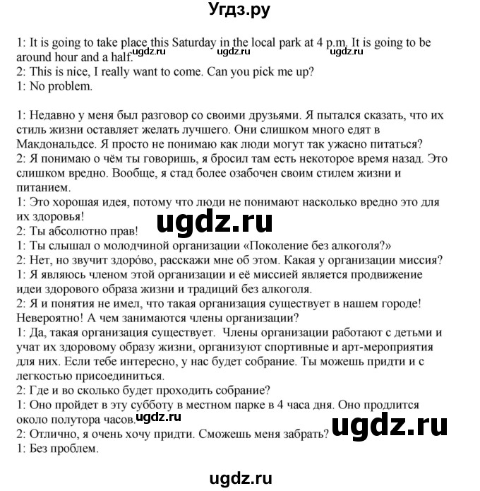 ГДЗ (Решебник №1 2014 (тетрадь №2)) по английскому языку 11 класс (рабочая тетрадь 1 (workbook-1)) М.З. Биболетова / страница / 11(продолжение 2)