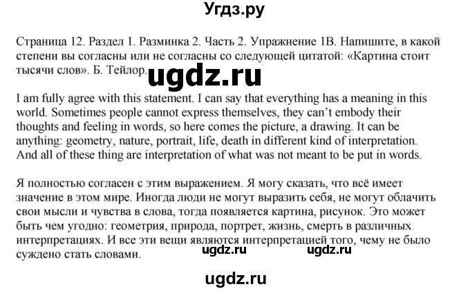 ГДЗ (Решебник №1 2014 (тетрадь №2)) по английскому языку 11 класс (рабочая тетрадь 1 (workbook-1)) М.З. Биболетова / страница / 12(продолжение 2)