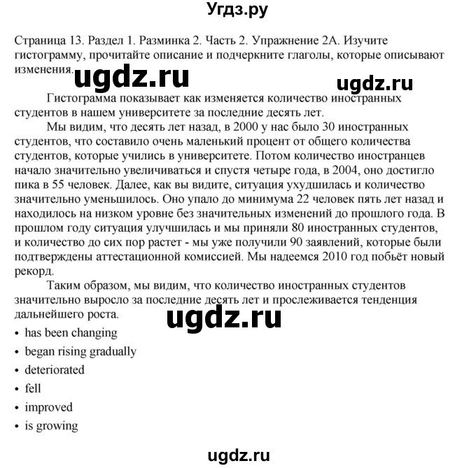 ГДЗ (Решебник №1 2014 (тетрадь №2)) по английскому языку 11 класс (рабочая тетрадь 1 (workbook-1)) М.З. Биболетова / страница / 13