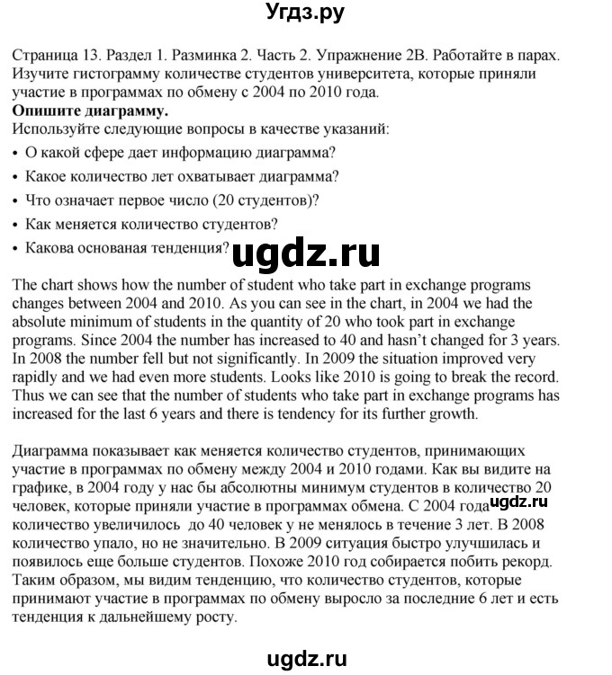 ГДЗ (Решебник №1 2014 (тетрадь №2)) по английскому языку 11 класс (рабочая тетрадь 1 (workbook-1)) М.З. Биболетова / страница / 13(продолжение 2)