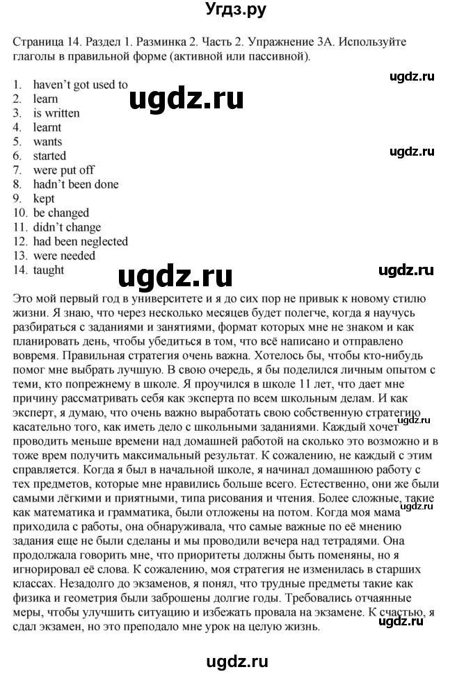 ГДЗ (Решебник №1 2014 (тетрадь №2)) по английскому языку 11 класс (рабочая тетрадь 1 (workbook-1)) М.З. Биболетова / страница / 14