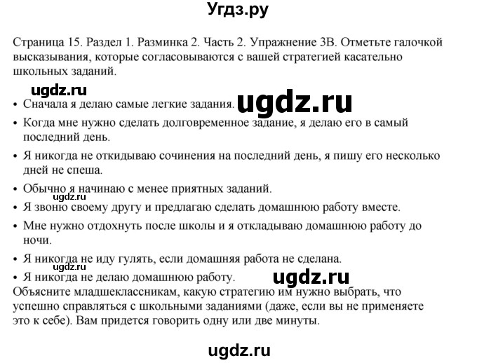 ГДЗ (Решебник №1 2014 (тетрадь №2)) по английскому языку 11 класс (рабочая тетрадь 1 (workbook-1)) М.З. Биболетова / страница / 15