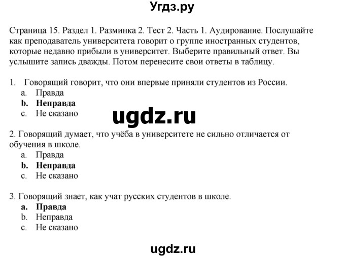 ГДЗ (Решебник №1 2014 (тетрадь №2)) по английскому языку 11 класс (рабочая тетрадь 1 (workbook-1)) М.З. Биболетова / страница / 15(продолжение 2)