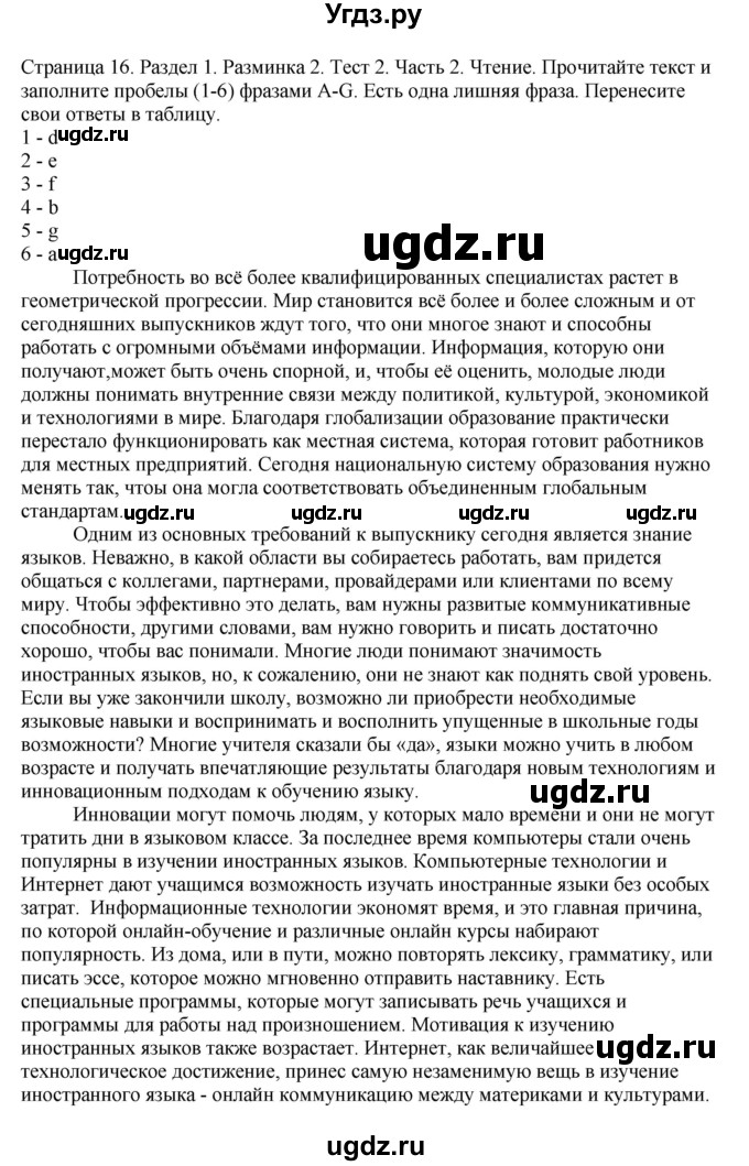 ГДЗ (Решебник №1 2014 (тетрадь №2)) по английскому языку 11 класс (рабочая тетрадь 1 (workbook-1)) М.З. Биболетова / страница / 16(продолжение 5)