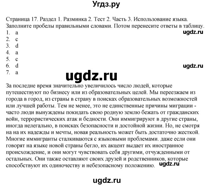 ГДЗ (Решебник №1 2014 (тетрадь №2)) по английскому языку 11 класс (рабочая тетрадь 1 (workbook-1)) М.З. Биболетова / страница / 17