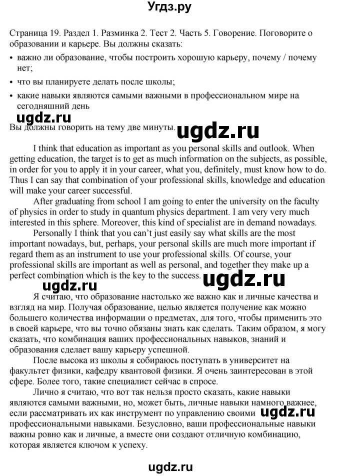 ГДЗ (Решебник №1 2014 (тетрадь №2)) по английскому языку 11 класс (рабочая тетрадь 1 (workbook-1)) М.З. Биболетова / страница / 19