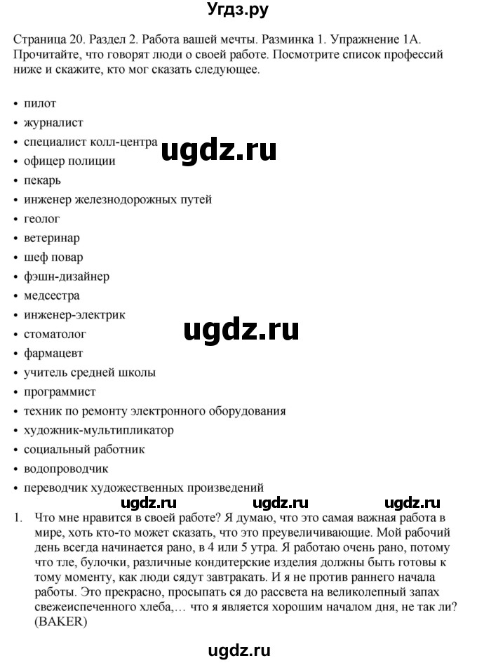 ГДЗ (Решебник №1 2014 (тетрадь №2)) по английскому языку 11 класс (рабочая тетрадь 1 (workbook-1)) М.З. Биболетова / страница / 20