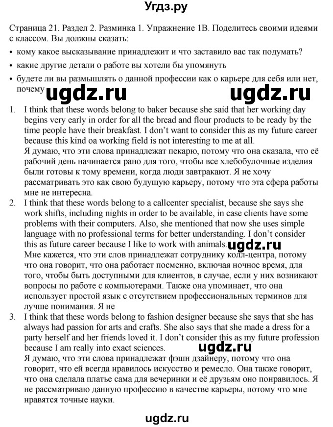 ГДЗ (Решебник №1 2014 (тетрадь №2)) по английскому языку 11 класс (рабочая тетрадь 1 (workbook-1)) М.З. Биболетова / страница / 21(продолжение 2)