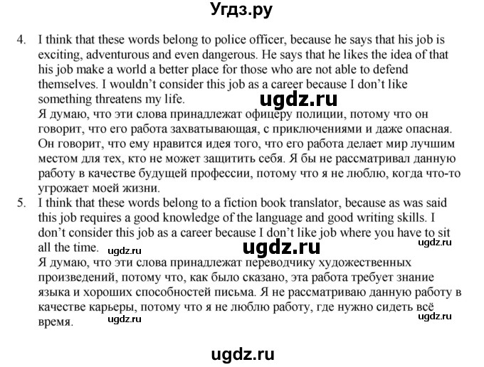 ГДЗ (Решебник №1 2014 (тетрадь №2)) по английскому языку 11 класс (рабочая тетрадь 1 (workbook-1)) М.З. Биболетова / страница / 21(продолжение 3)