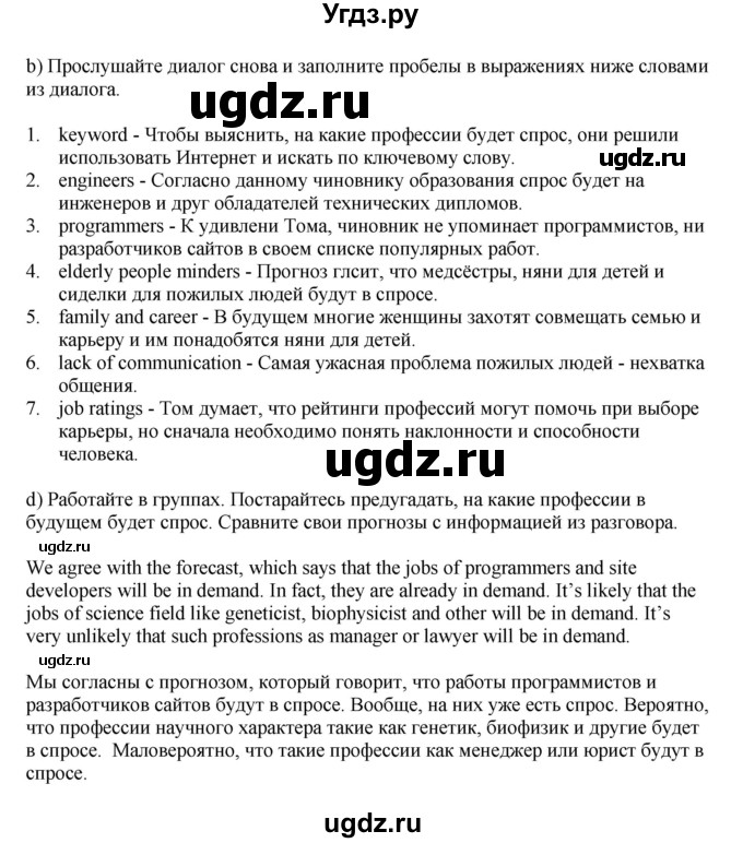 ГДЗ (Решебник №1 2014 (тетрадь №2)) по английскому языку 11 класс (рабочая тетрадь 1 (workbook-1)) М.З. Биболетова / страница / 22(продолжение 5)