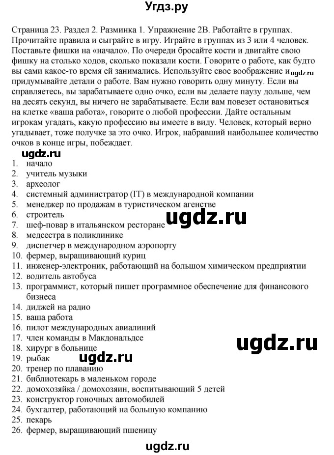 ГДЗ (Решебник №1 2014 (тетрадь №2)) по английскому языку 11 класс (рабочая тетрадь 1 (workbook-1)) М.З. Биболетова / страница / 23