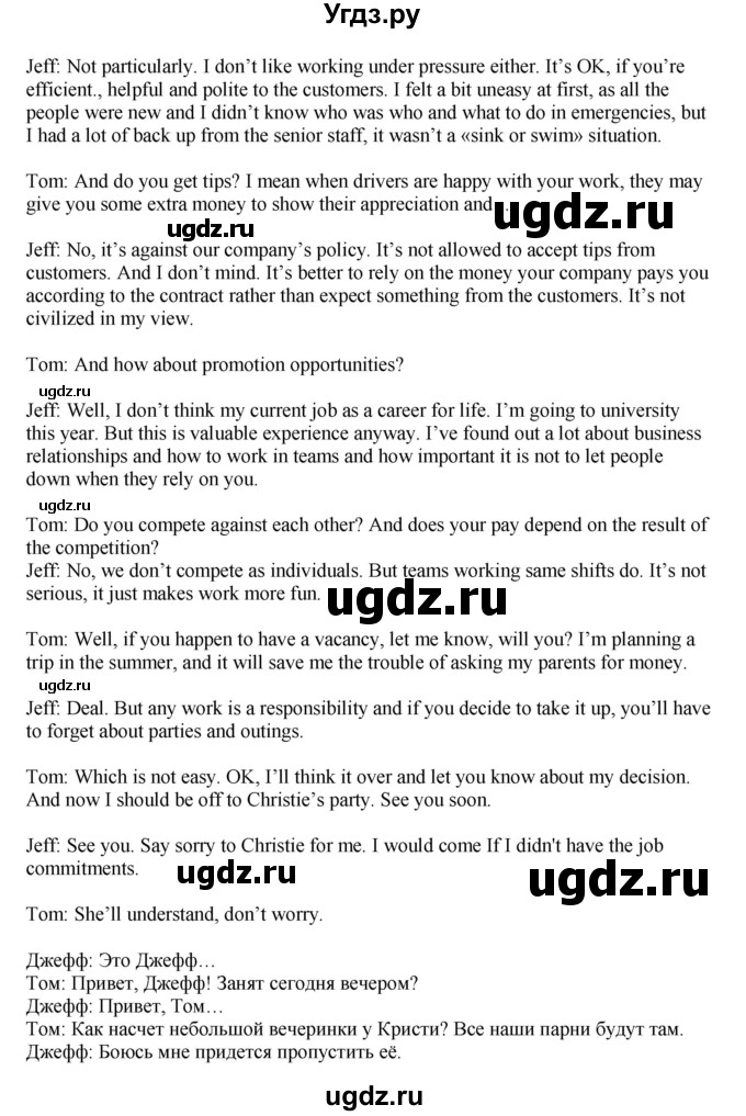 ГДЗ (Решебник №1 2014 (тетрадь №2)) по английскому языку 11 класс (рабочая тетрадь 1 (workbook-1)) М.З. Биболетова / страница / 24(продолжение 3)