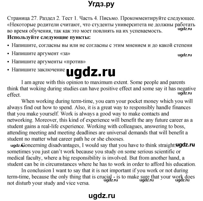 ГДЗ (Решебник №1 2014 (тетрадь №2)) по английскому языку 11 класс (рабочая тетрадь 1 (workbook-1)) М.З. Биболетова / страница / 27