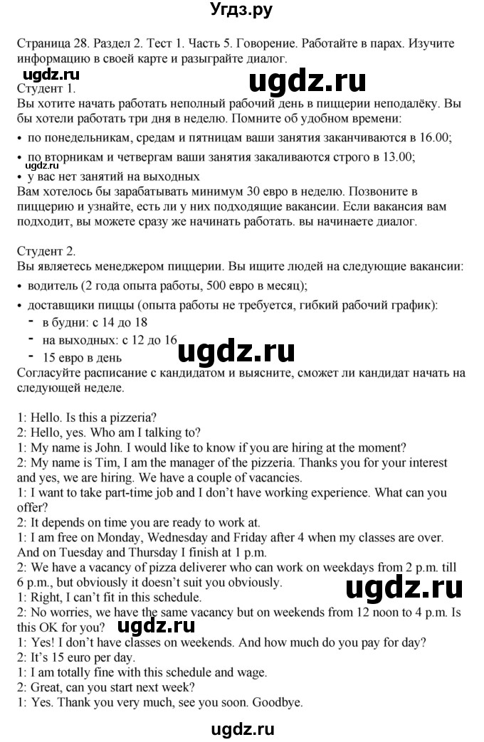 ГДЗ (Решебник №1 2014 (тетрадь №2)) по английскому языку 11 класс (рабочая тетрадь 1 (workbook-1)) М.З. Биболетова / страница / 28