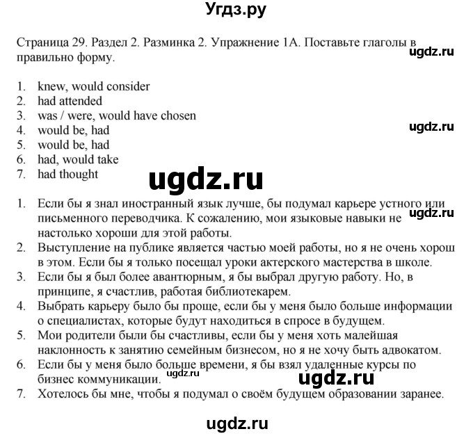 ГДЗ (Решебник №1 2014 (тетрадь №2)) по английскому языку 11 класс (рабочая тетрадь 1 (workbook-1)) М.З. Биболетова / страница / 29