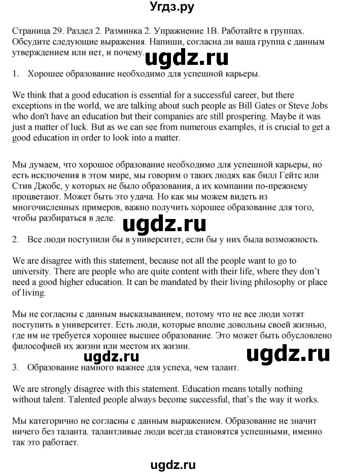 ГДЗ (Решебник №1 2014 (тетрадь №2)) по английскому языку 11 класс (рабочая тетрадь 1 (workbook-1)) М.З. Биболетова / страница / 29(продолжение 2)