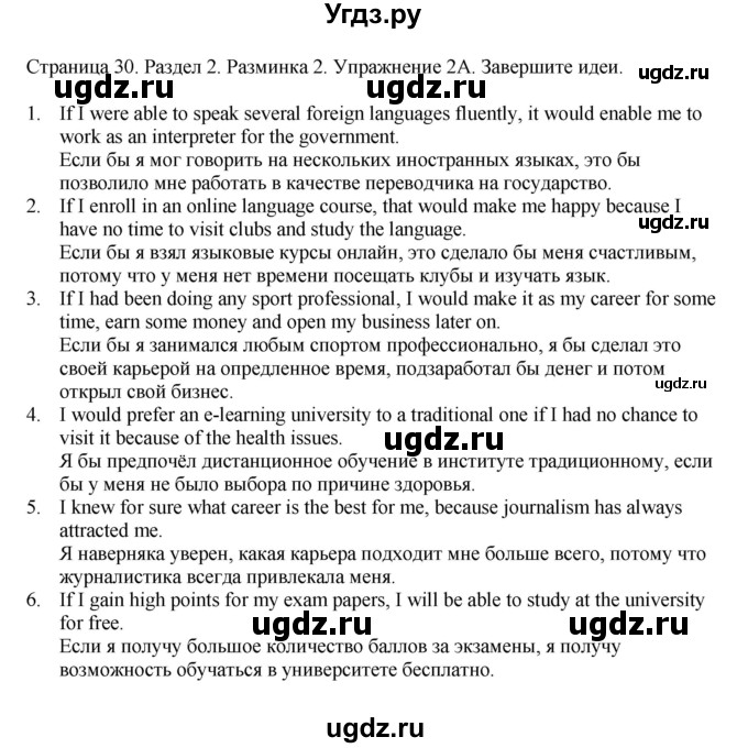 ГДЗ (Решебник №1 2014 (тетрадь №2)) по английскому языку 11 класс (рабочая тетрадь 1 (workbook-1)) М.З. Биболетова / страница / 30(продолжение 2)