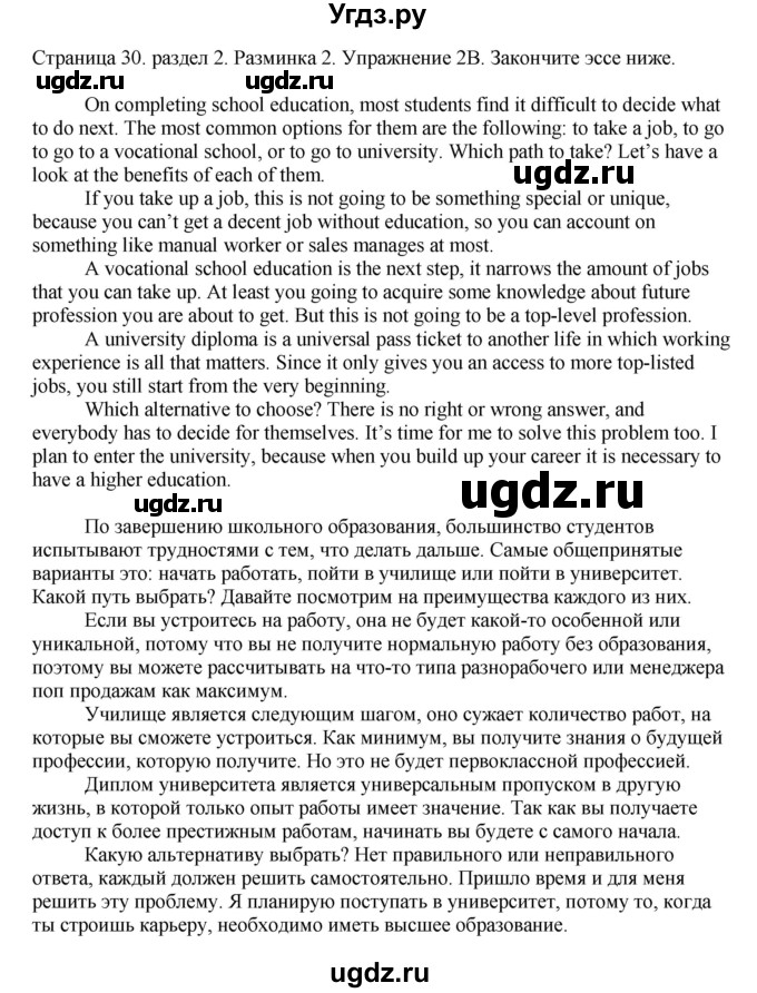 ГДЗ (Решебник №1 2014 (тетрадь №2)) по английскому языку 11 класс (рабочая тетрадь 1 (workbook-1)) М.З. Биболетова / страница / 30(продолжение 3)