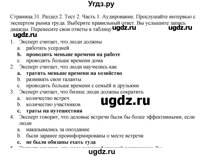 ГДЗ (Решебник №1 2014 (тетрадь №2)) по английскому языку 11 класс (рабочая тетрадь 1 (workbook-1)) М.З. Биболетова / страница / 31