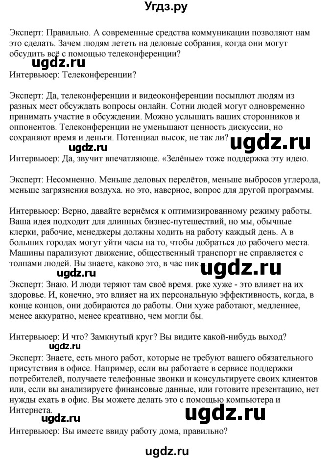 ГДЗ (Решебник №1 2014 (тетрадь №2)) по английскому языку 11 класс (рабочая тетрадь 1 (workbook-1)) М.З. Биболетова / страница / 32(продолжение 5)