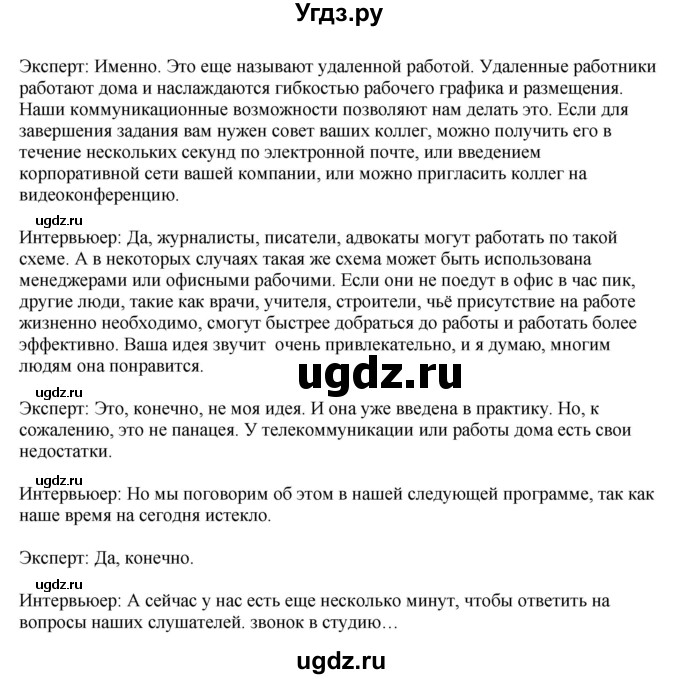 ГДЗ (Решебник №1 2014 (тетрадь №2)) по английскому языку 11 класс (рабочая тетрадь 1 (workbook-1)) М.З. Биболетова / страница / 32(продолжение 6)