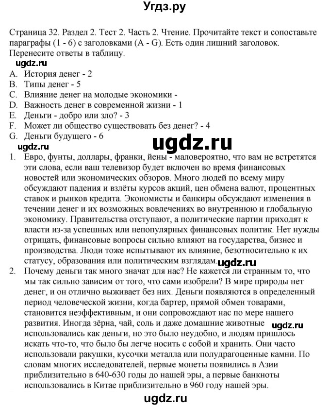 ГДЗ (Решебник №1 2014 (тетрадь №2)) по английскому языку 11 класс (рабочая тетрадь 1 (workbook-1)) М.З. Биболетова / страница / 32(продолжение 7)