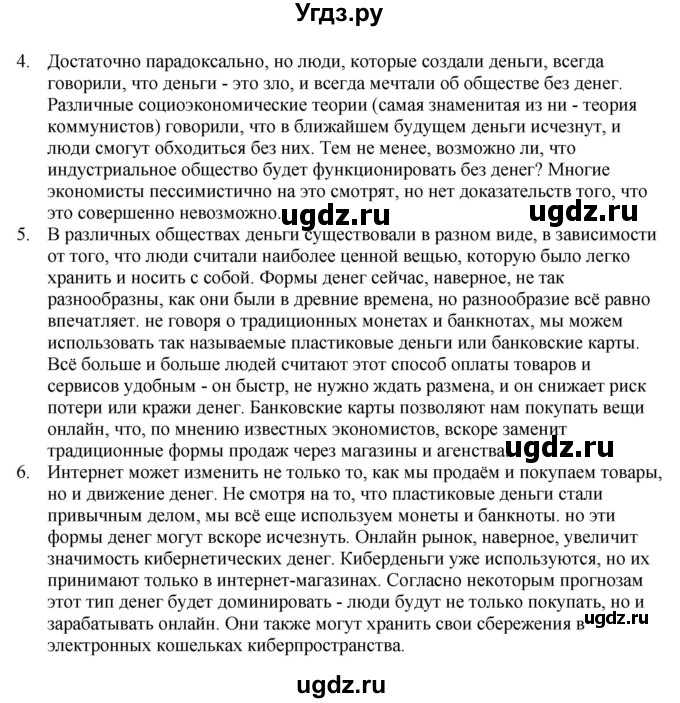 ГДЗ (Решебник №1 2014 (тетрадь №2)) по английскому языку 11 класс (рабочая тетрадь 1 (workbook-1)) М.З. Биболетова / страница / 33(продолжение 2)