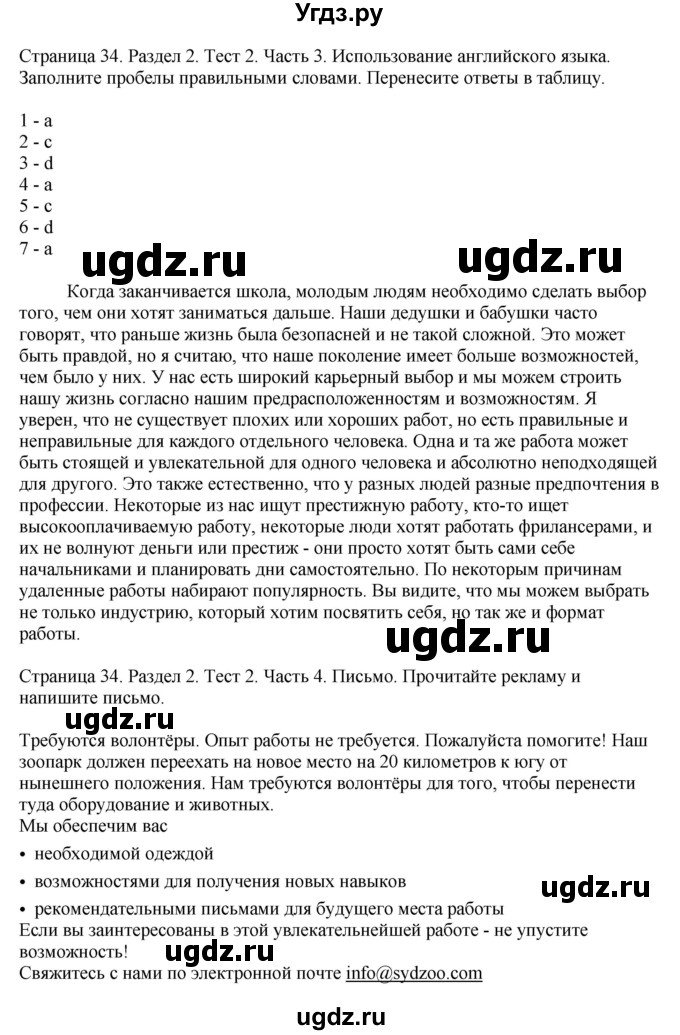 ГДЗ (Решебник №1 2014 (тетрадь №2)) по английскому языку 11 класс (рабочая тетрадь 1 (workbook-1)) М.З. Биболетова / страница / 34