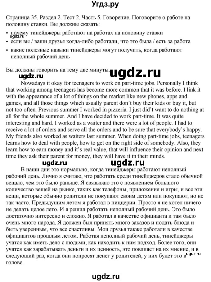 ГДЗ (Решебник №1 2014 (тетрадь №2)) по английскому языку 11 класс (рабочая тетрадь 1 (workbook-1)) М.З. Биболетова / страница / 35(продолжение 2)