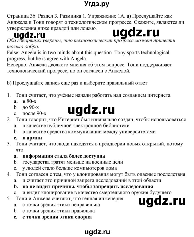 ГДЗ (Решебник №1 2014 (тетрадь №2)) по английскому языку 11 класс (рабочая тетрадь 1 (workbook-1)) М.З. Биболетова / страница / 36